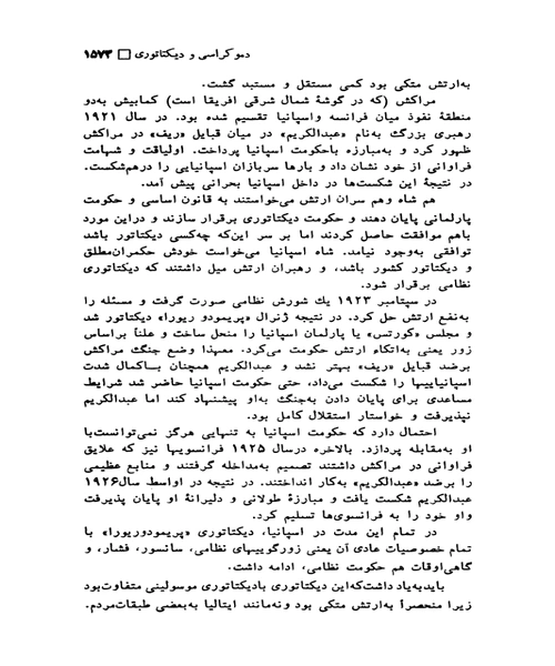 نگاهی به تاریخ جهان بخش سوم - نمونه سوم - جزیره کتاب های الکترونیکی